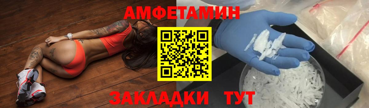 Amphetamine Розовый Биробиджан
