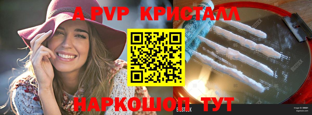 A PVP Соль  Вход с VPN  Alpha PVP Соль  APVP СК КРИС  Биробиджан 