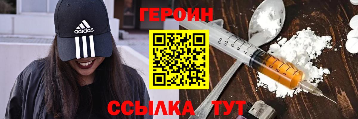 ГЕРОИН белый Биробиджан