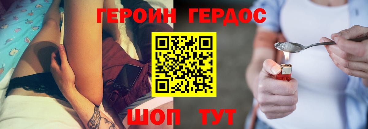 ГЕРОИН Heroin  Вход с VPN  Биробиджан 