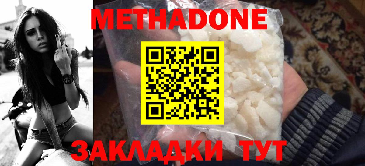 МЕТАДОН кристалл  МЕТАДОН мёд  Биробиджан  Вход с VPN 